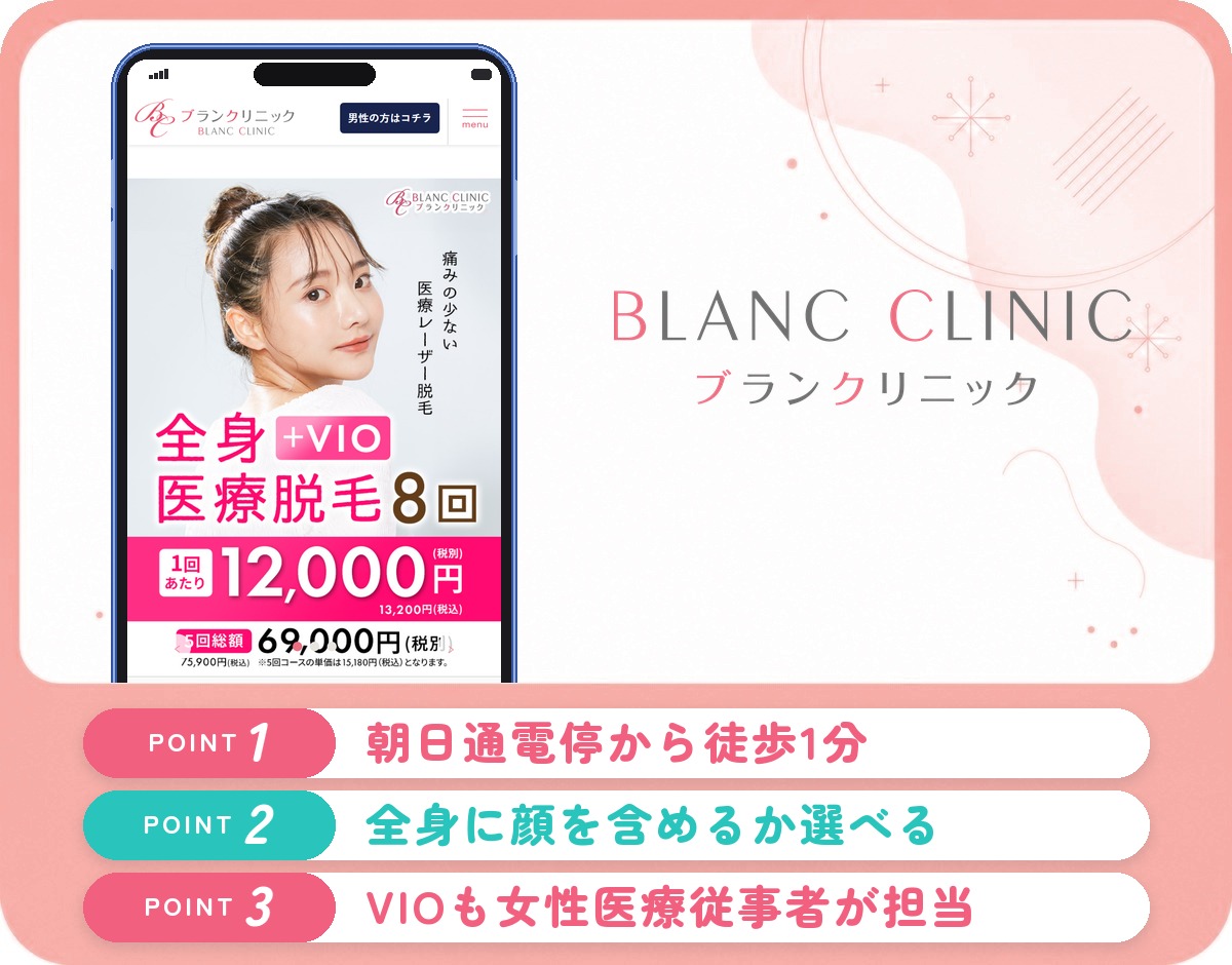 ブランクリニック鹿児島院のVIOを含む全身脱毛と女性専用の診療体制