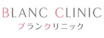 ブランクリニック鹿児島院のロゴ
