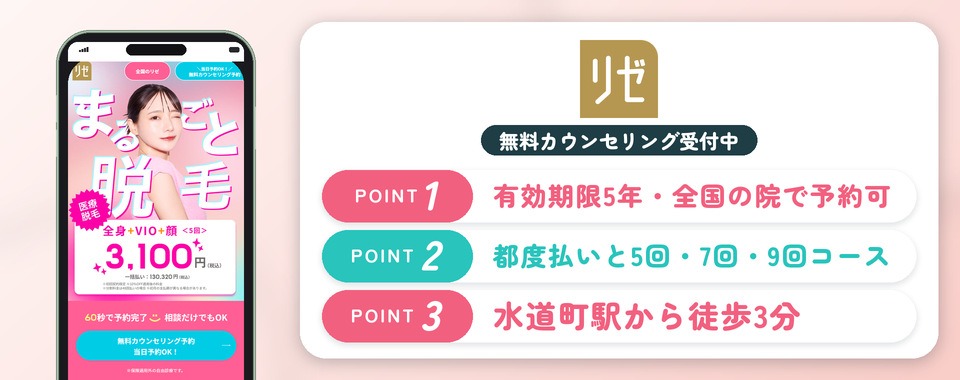 リゼクリニックのバナー画像