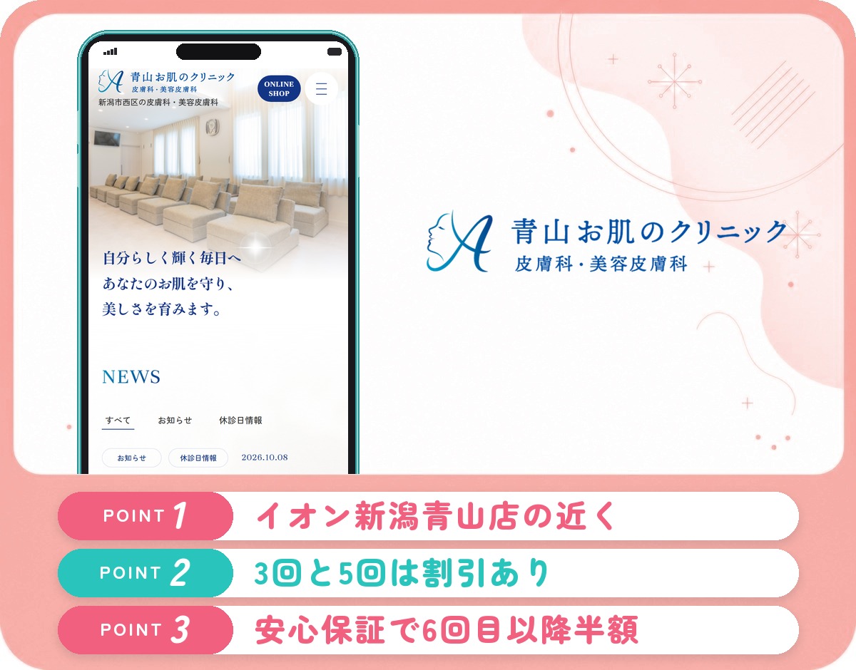 青山お肌のクリニックの医療脱毛特徴まとめバナー