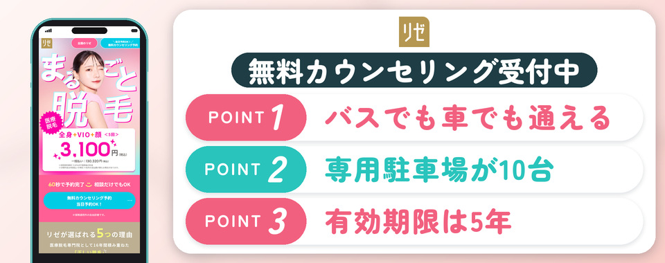 リゼクリニックのバナー画像