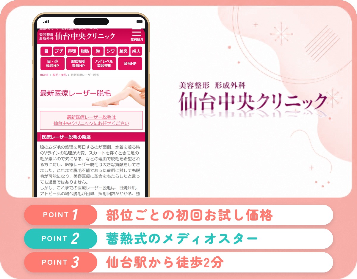 仙台中央クリニックの特徴まとめ