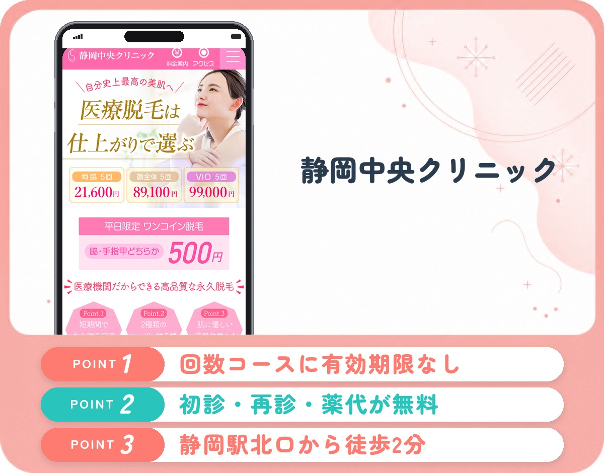 静岡中央クリニックの特徴まとめ