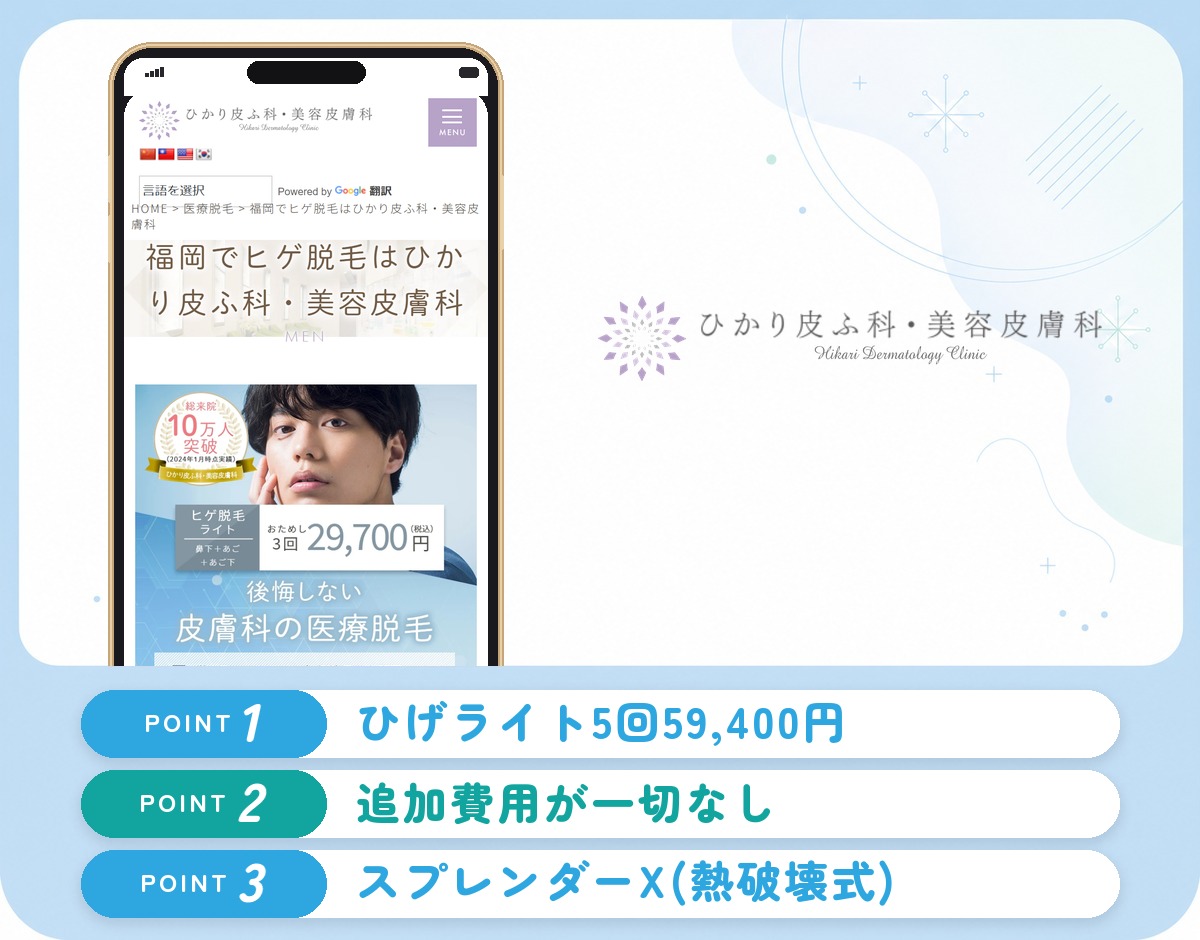 ひかり皮ふ科・美容皮膚科の特徴まとめ