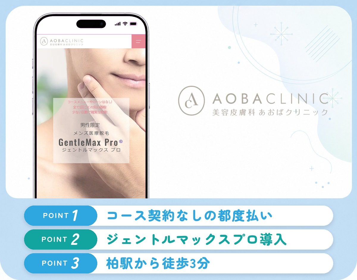 あおばクリニックの特徴まとめ