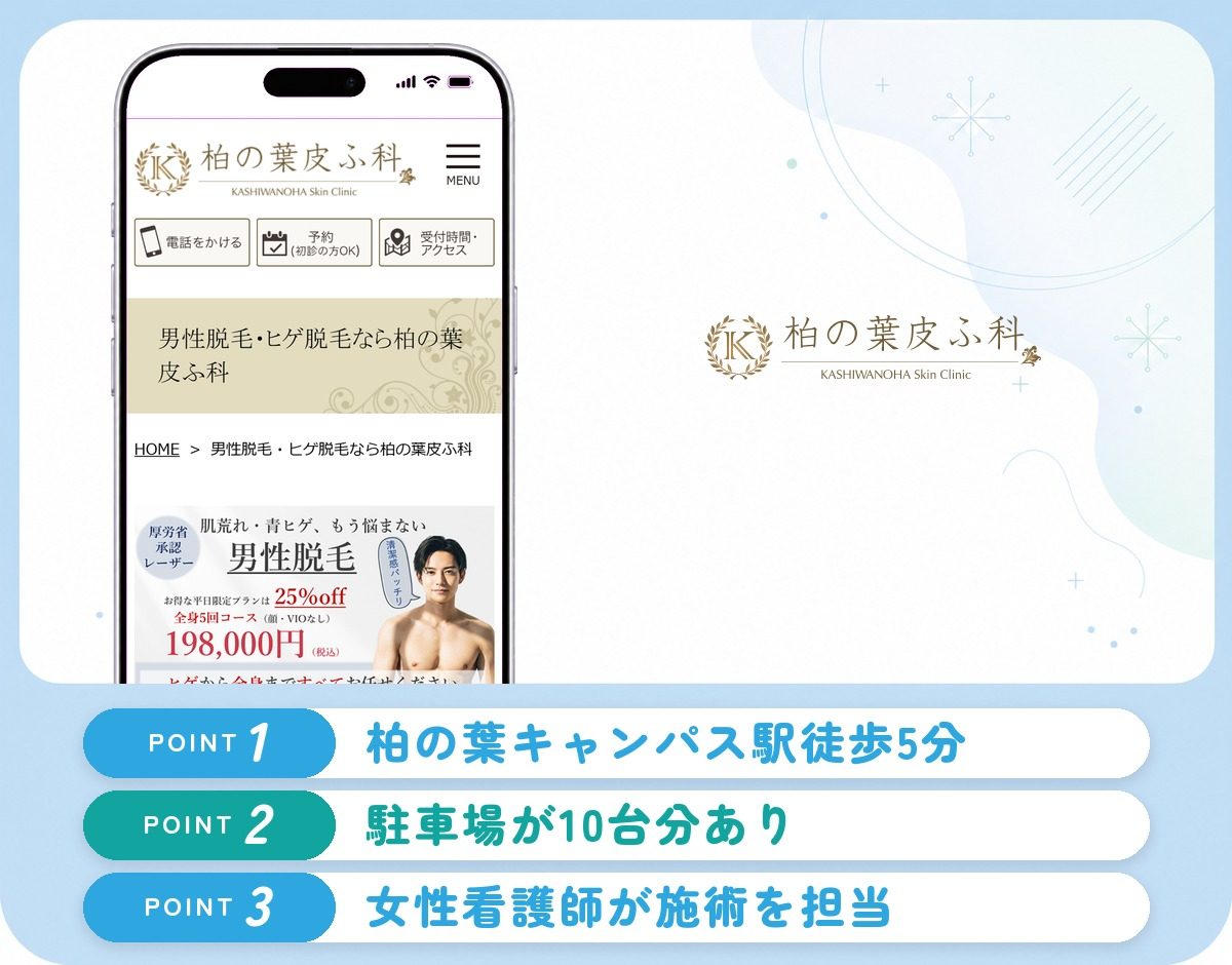 柏の葉皮ふ科の特徴まとめ