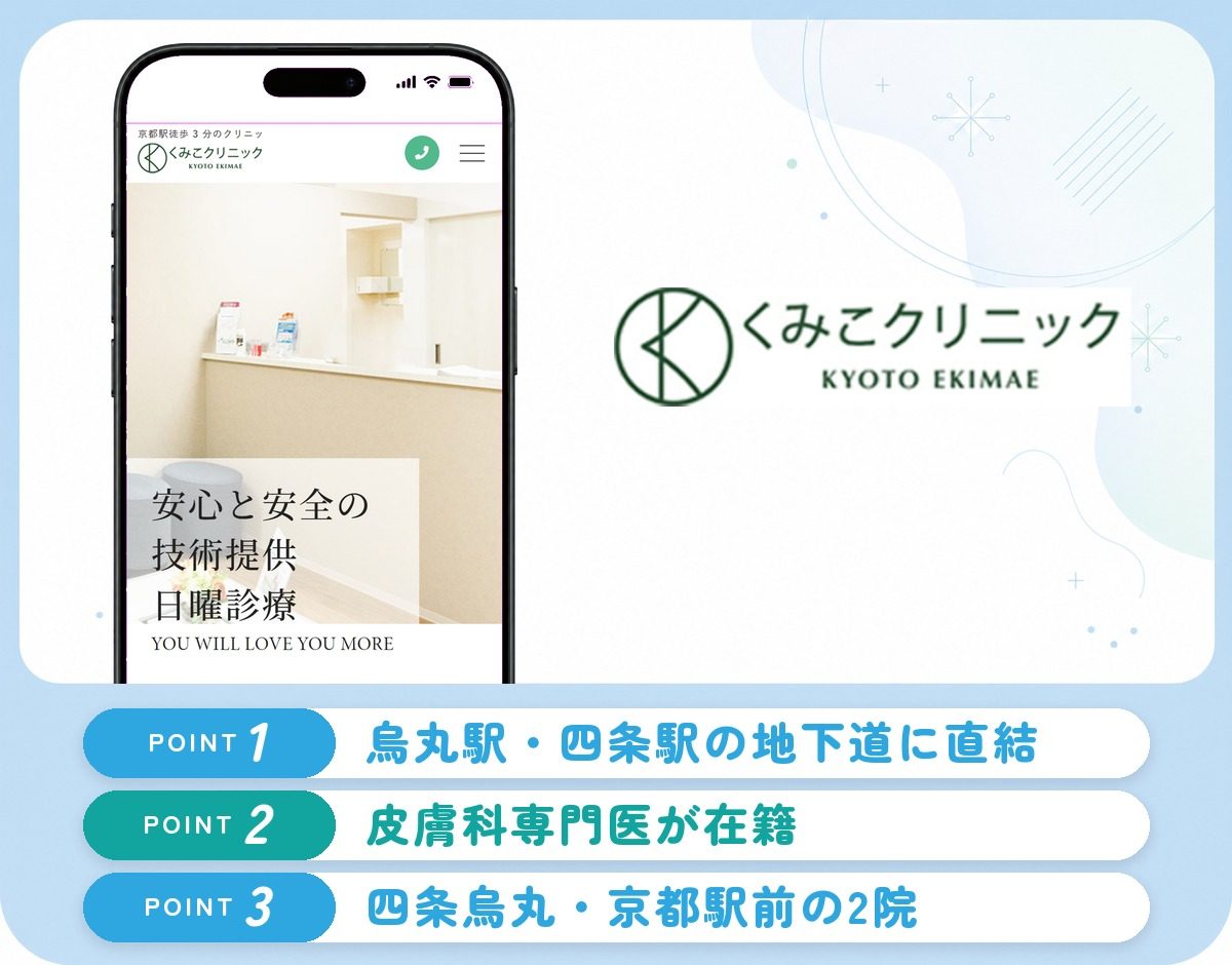 くみこクリニックの特徴まとめ