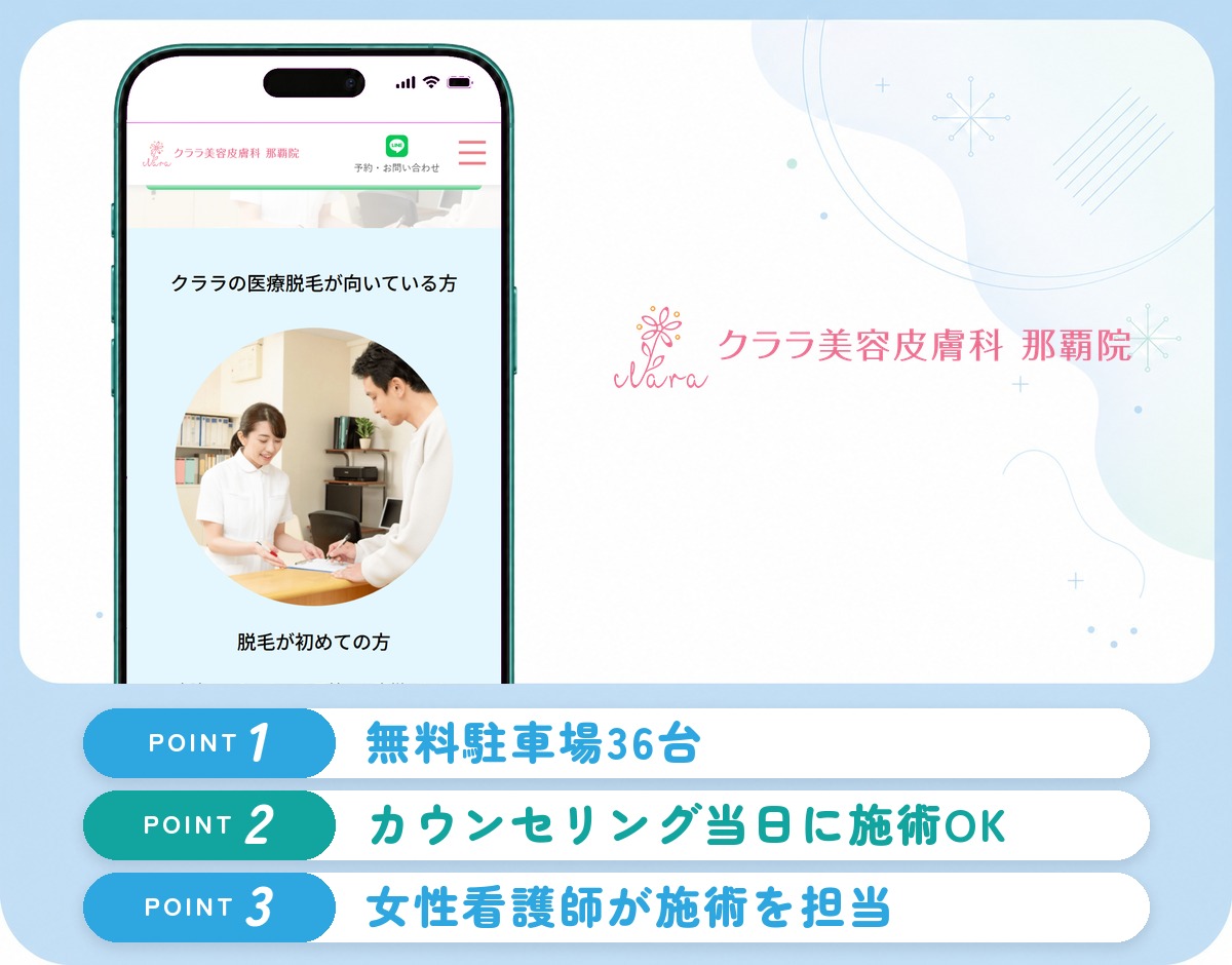 クララ美容皮膚科の特徴まとめ