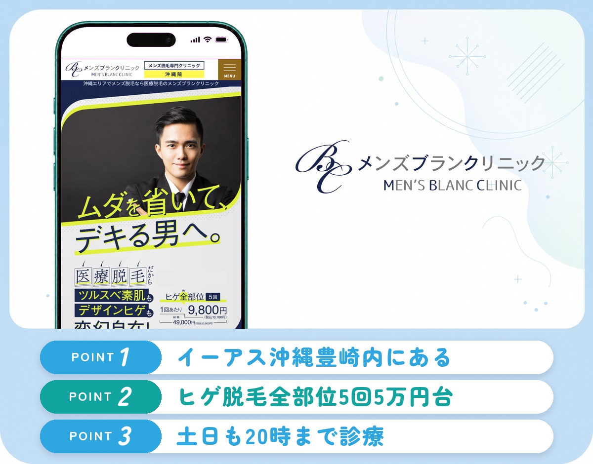 メンズブランクリニックの特徴まとめ