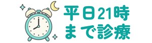 フレイアクリニックメンズのおすすめポイント