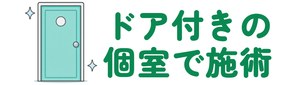 エミナルクリニックメンズのおすすめポイント