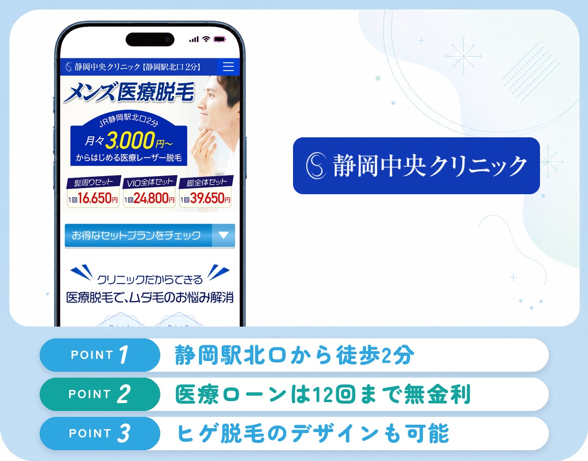 静岡中央クリニックの特徴まとめ