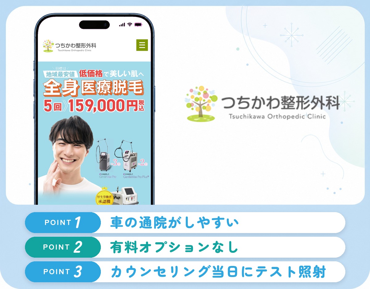 つちかわ整形外科の特徴まとめ