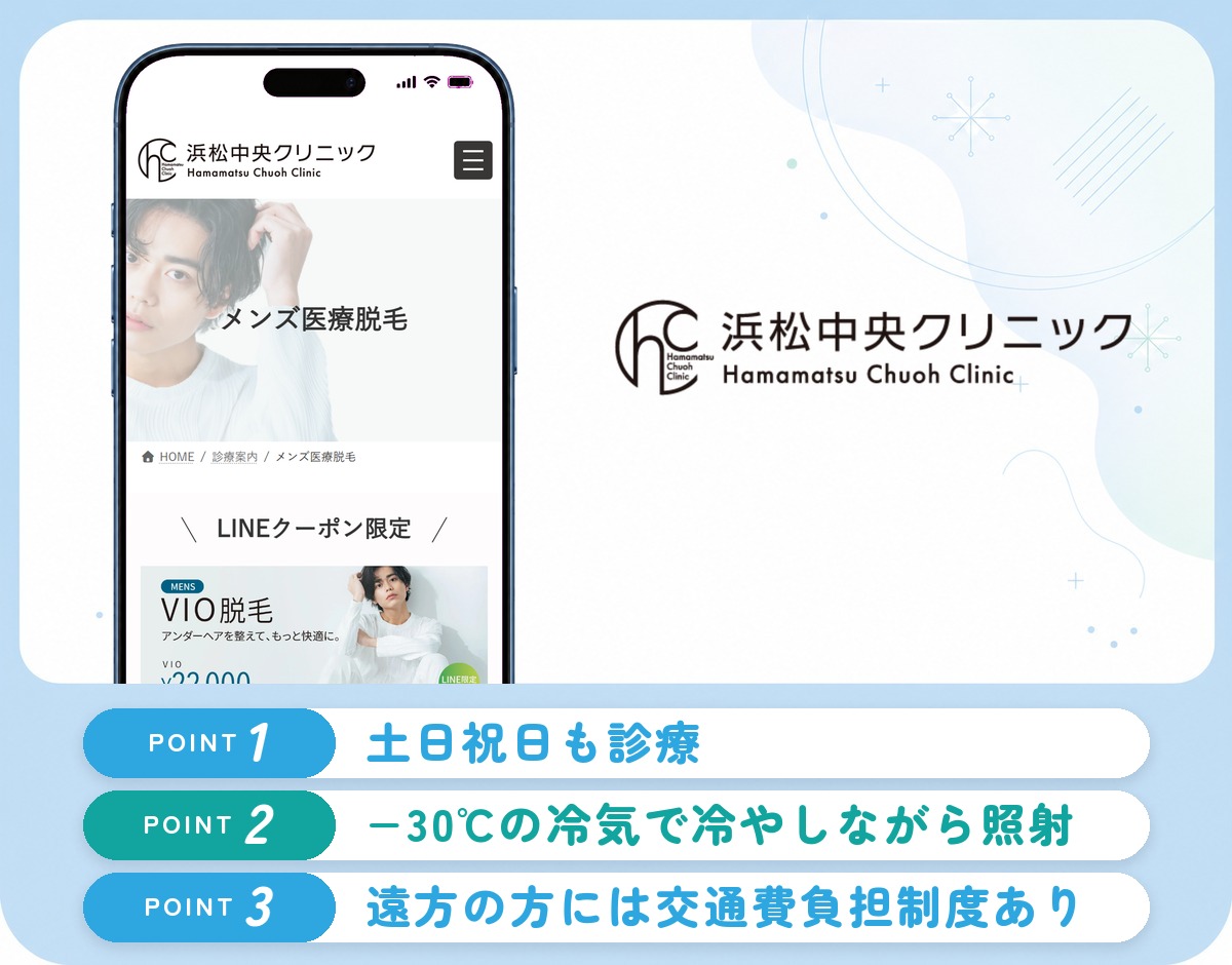 浜松中央クリニックの特徴まとめ
