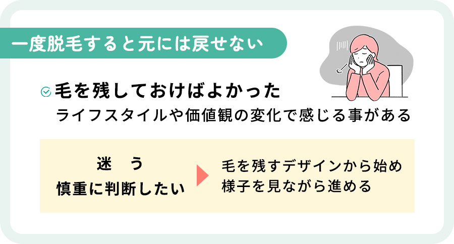 ハイジニーナ脱毛は元に戻せないまとめ