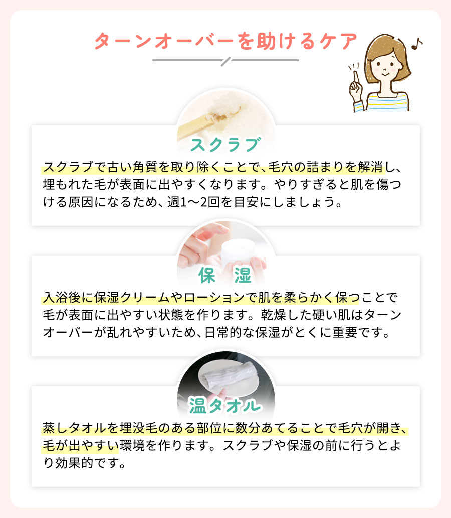 ターンオーバーを助ける3つの方法