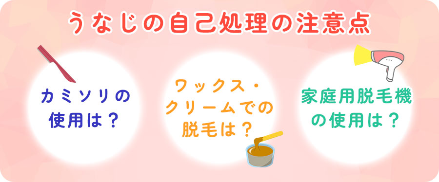 うなじの自己処理は危険？