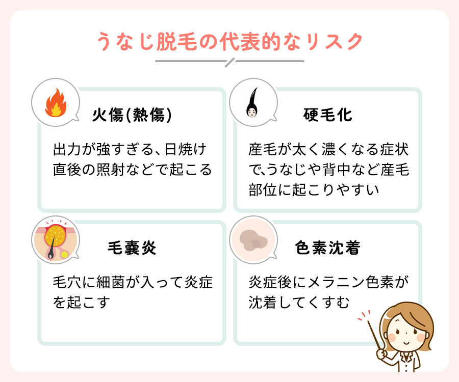 うなじ脱毛の代表的な4つのリスクまとめ