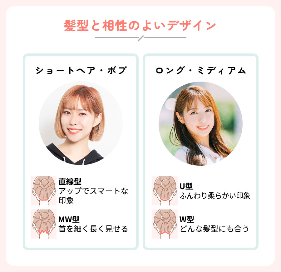 髪型ごとの相性のよいデザインまとめ