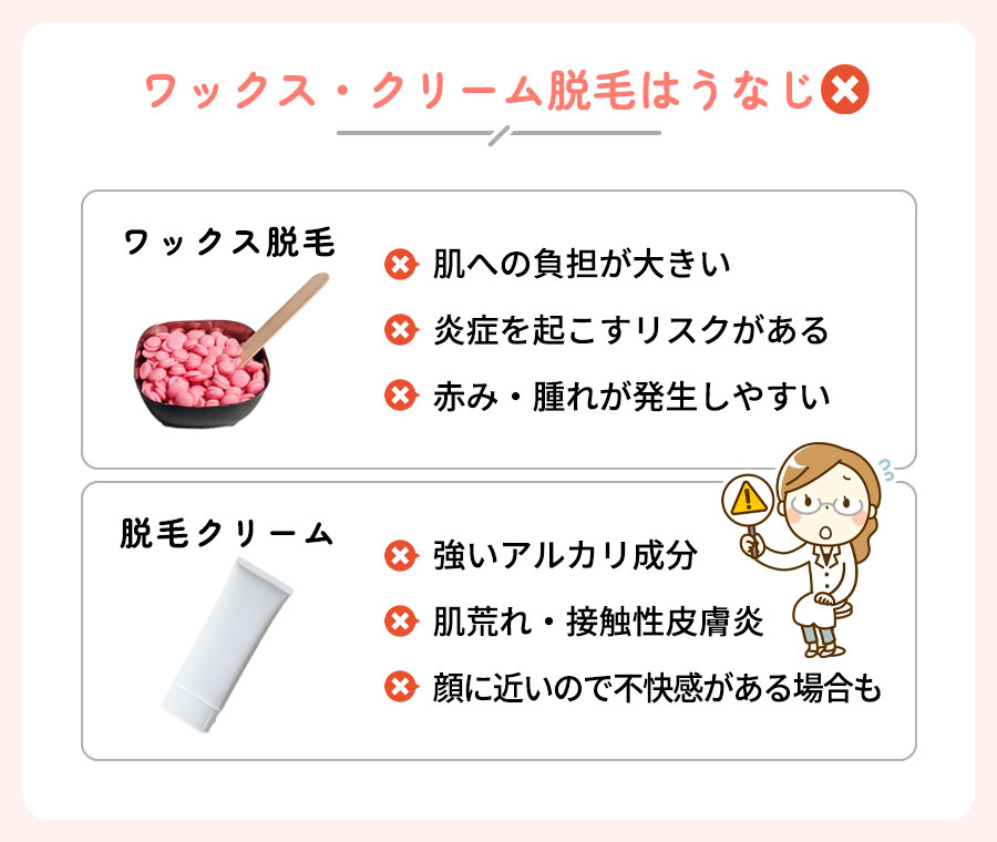 ワックス・クリームでのうなじの脱毛は×
