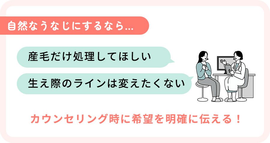 自然なうなじ脱毛をするならカウンセリングでしっかり伝える