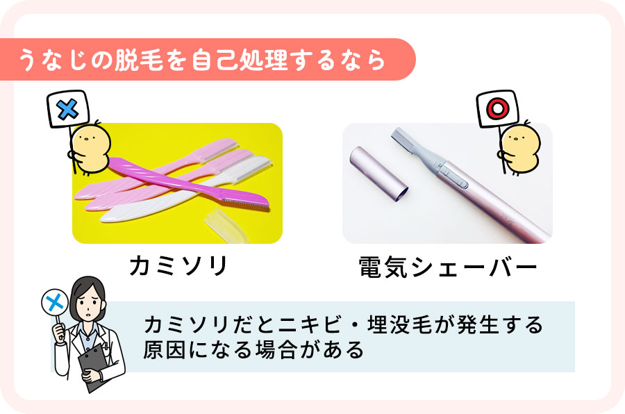 うなじを自己処理する場合は電気シェーバーがおすすめ