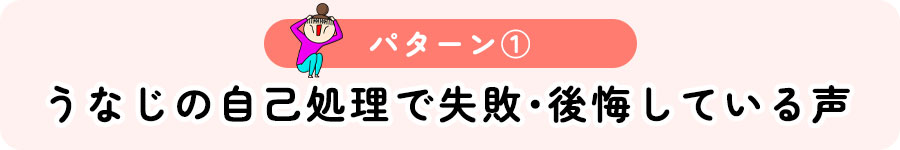 【パターン①】うなじの自己処理で失敗・後悔している声