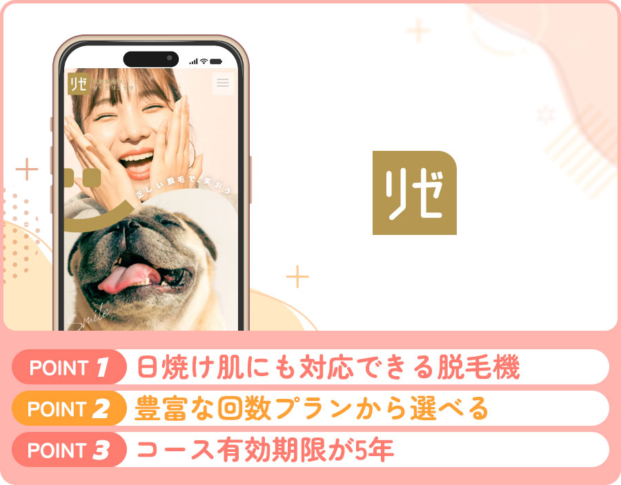 リゼクリニックの脇脱毛の特徴まとめバナー