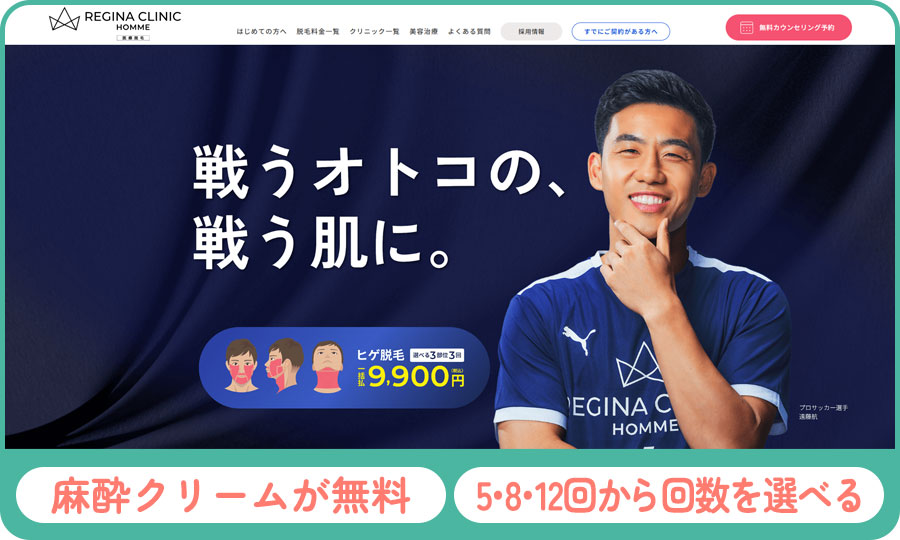 レジーナクリニックオムの公式サイトのスクショと特徴まとめ画像