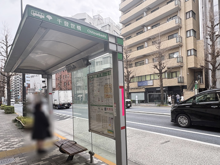 都営バス「千登世橋」バス停