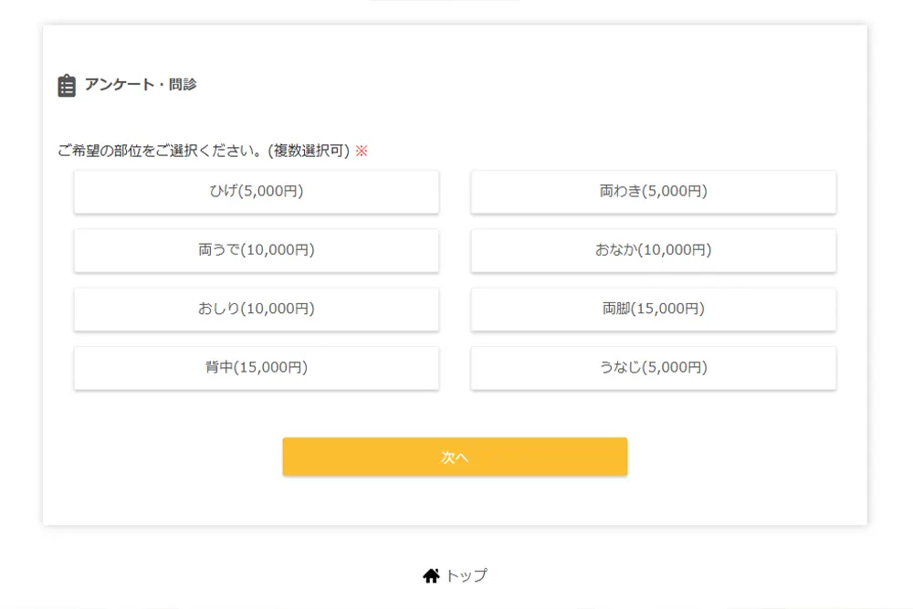 予約画面のスクショ